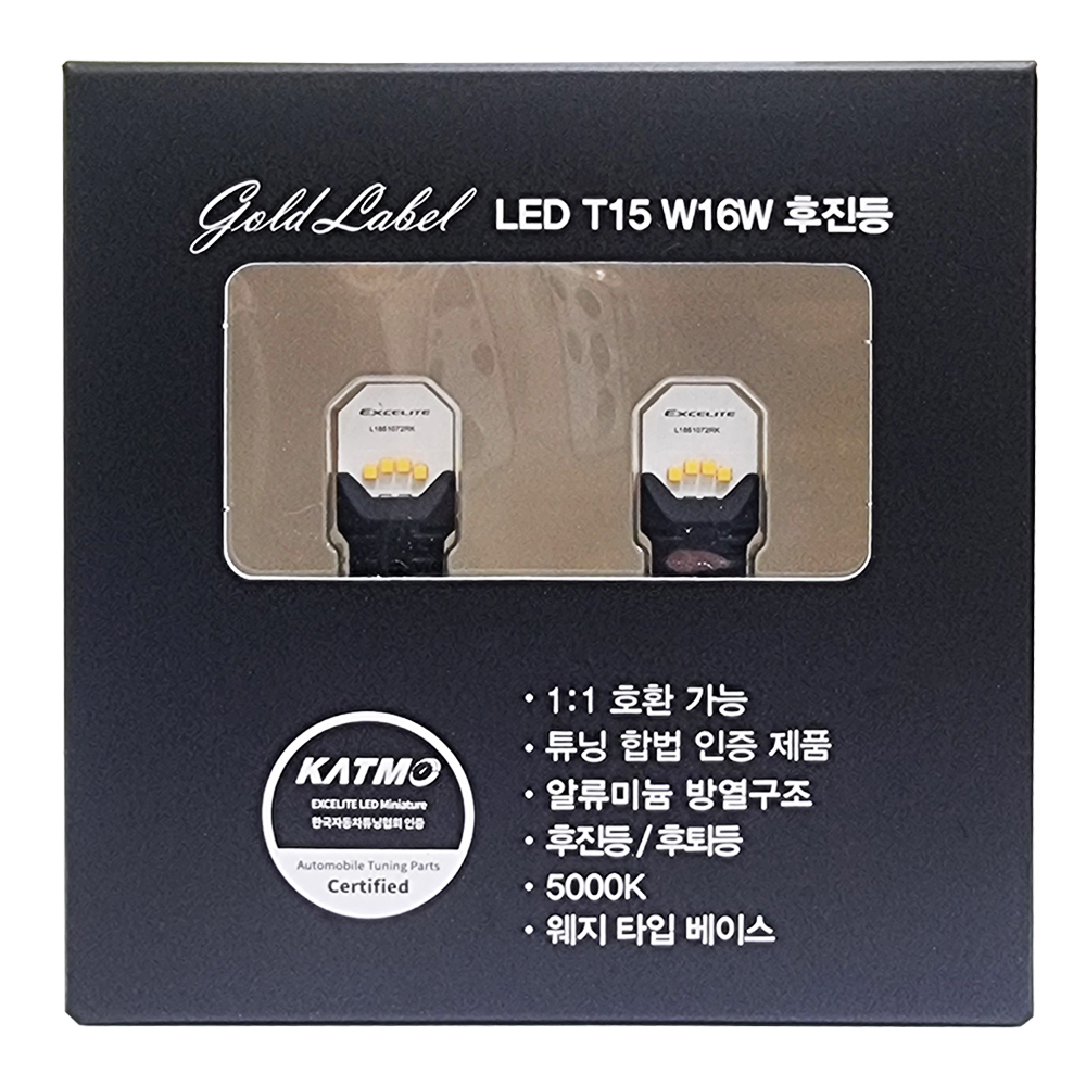 엑셀라이트 합법튜닝인증 LED T15 12V W16W 5000K 웨지타입베이스 후진등 후퇴등