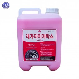 케이엠씨 타이어 레자왁스 10리터 말통 레자 타이어 광택제